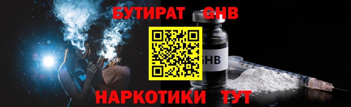 БУТИРАТ BDO 33%  БУТИРАТ  Мончегорск  Вход с VPN 