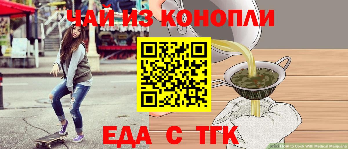 Еда ТГК марихуана  Вход с VPN  Мончегорск 