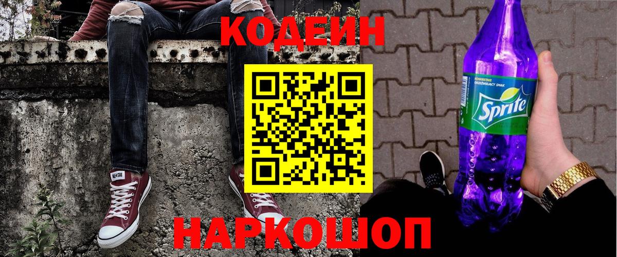 Кодеиновый сироп Lean напиток Lean (лин) Мончегорск
