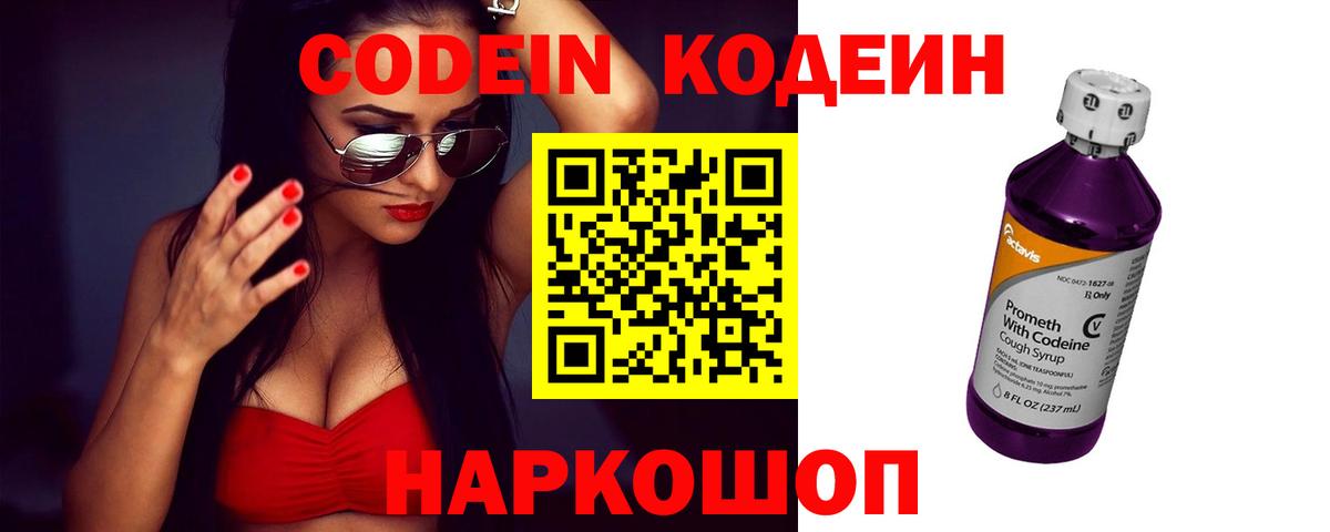 Кодеин напиток Lean (лин)  Вход с VPN  Мончегорск  Кодеин Purple Drank 